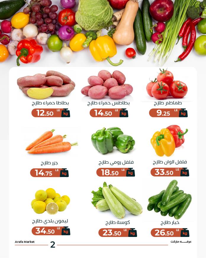 arafa-market offers from 16dec to 16dec 2025 عروض عرفة ماركت من 16 ديسمبر حتى 16 ديسمبر 2025 صفحة رقم 3